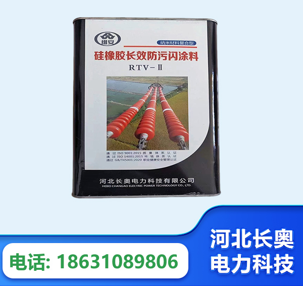 阿拉善硅橡胶长效防污闪涂料