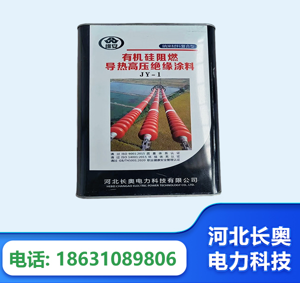 阿拉善有机硅阻燃导热高压绝缘涂料